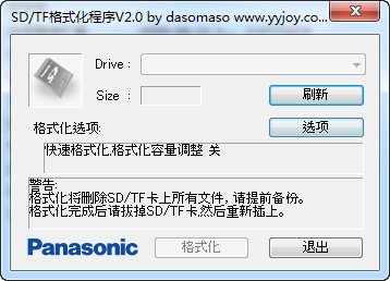 SD/tf卡格式化工具