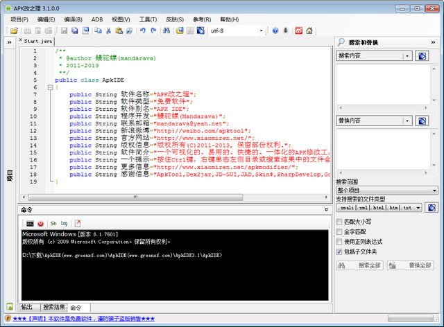 APK改之理Apk IDE 3.1.0.0