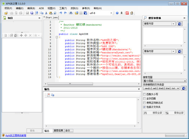 APK改之理Apk IDE