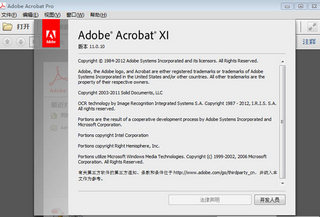 Adobe Acrobat XI Pro 11.0.11 中文版软件截图
