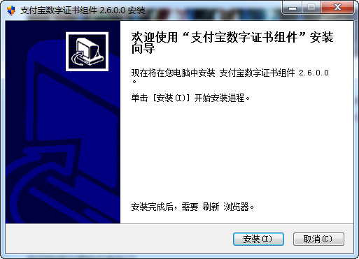 支付宝数字证书控件 2.6.0.0