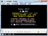 flv视频编辑器 1.6.1 最新版