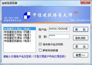 中信博易云 5.5.88.0 建投版软件截图