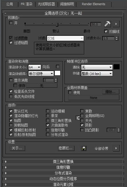 finalrender for max2014 3.5 中文免费版