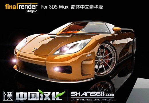 finalrender for max2014 3.5 中文免费版软件截图