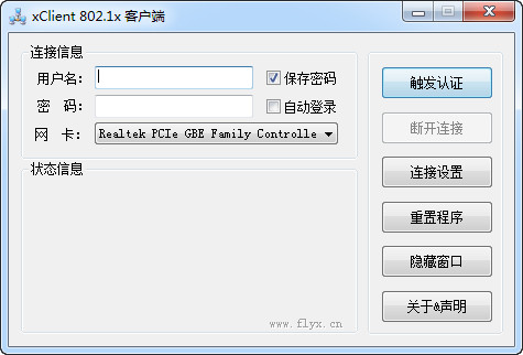 xclient 802.1x客户端