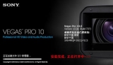 Vegas Pro 10.0 中文版