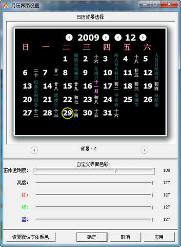 九九桌面日历 4.8.0.3 正式免费版