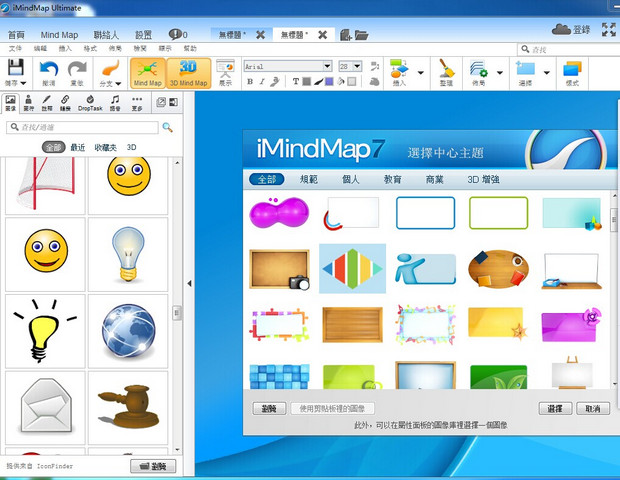 iMindMap 7.14 汉化版