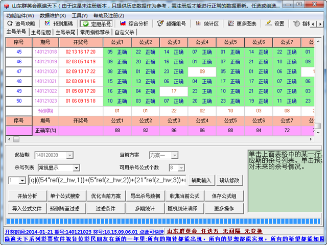 山东群英会赢遍天下