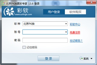 北京pk拾赢彩专家 13.6.0软件截图