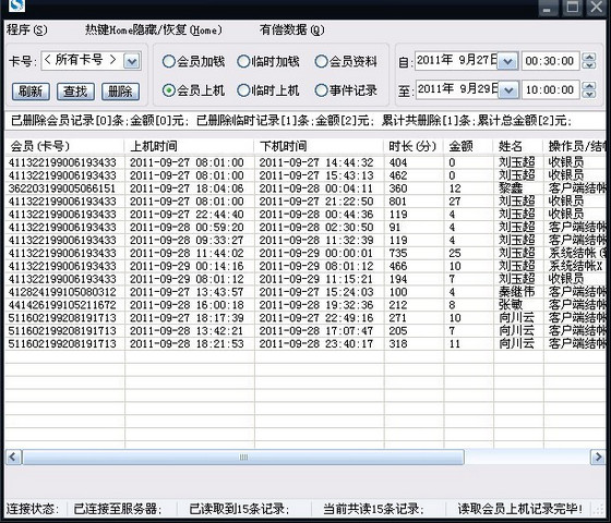 龙管家收银伴侣 7.3