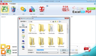 Excel转换成PDF转换器 3.0软件截图