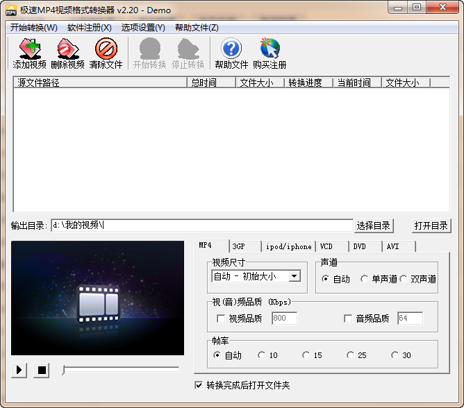 极速MP4视频格式转换器 2.20