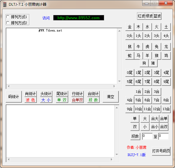 小丽君统计器2014 7.1 绿色版