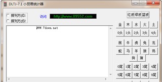 小丽君统计器2014 7.1 绿色版软件截图
