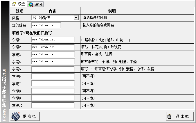 自动作诗软件