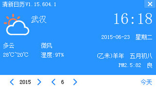 清新日历 1.15.618.1软件截图