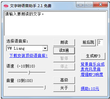 文字转语音助手