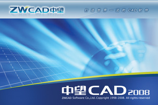 中望cad2008软件截图
