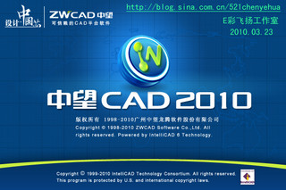 中望cad2010专业版软件截图
