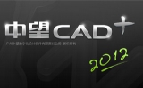中望cad2012 绿色破解版
