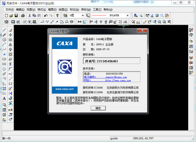 CAXA2008电脑版