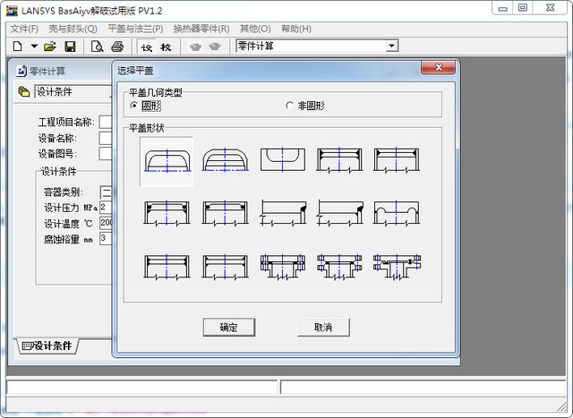 lansys pv1.2