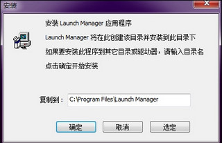 launch manager 3.0.02软件截图