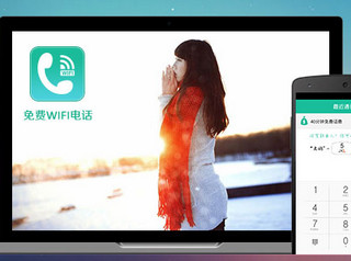 wifi网络电话电脑版 4.3.0软件截图