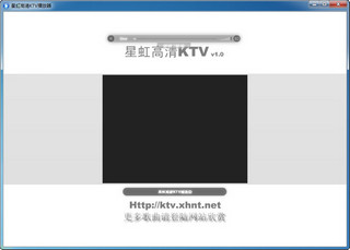 星虹高清KTV播放器 1.0软件截图