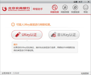 北京农村商业银行网上银行 1.5.0.0软件截图