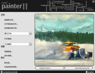 Painter11 汉化破解版软件截图
