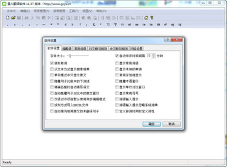 雪人翻译软件中日版 1.37软件截图