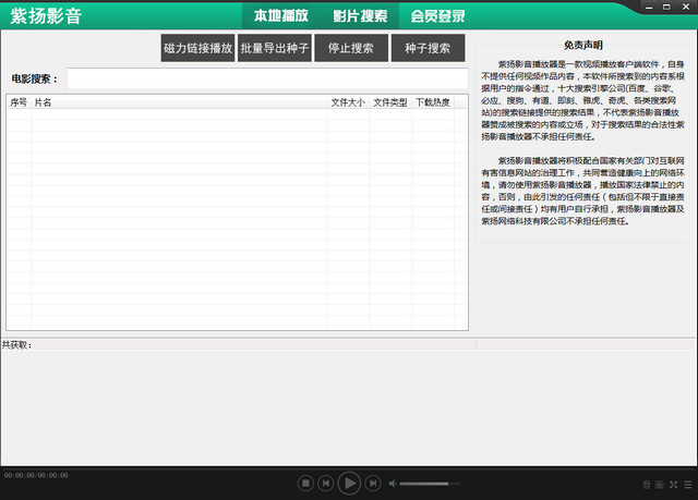 紫扬影音播放器