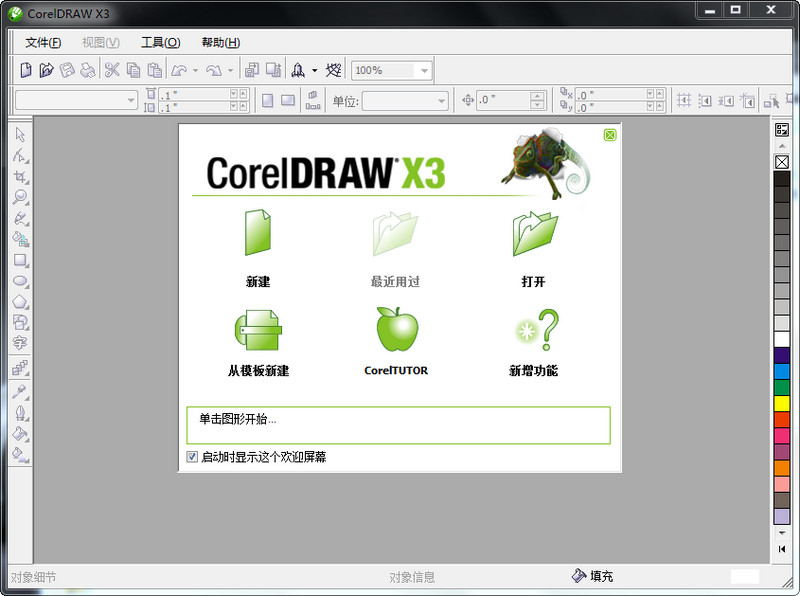 CorelDraw 13 汉化破解版