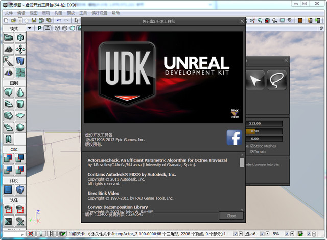 udk虚幻引擎3开发工具包