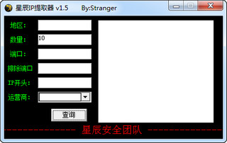 星辰ip提取器 1.5 中文绿色版软件截图
