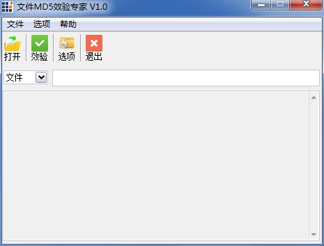 文件Md5效验专家 1.0