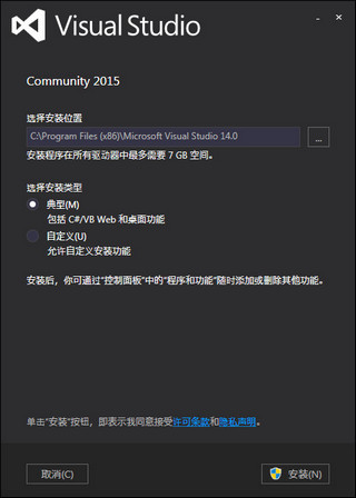 Visual Studio Community 2015 中文正式版软件截图