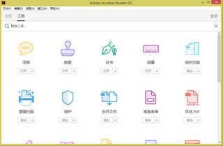 Adobe Reader DC 2015 中文完整版软件截图
