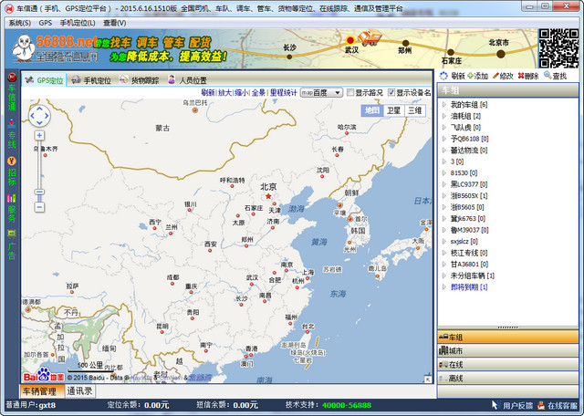 物流车信通