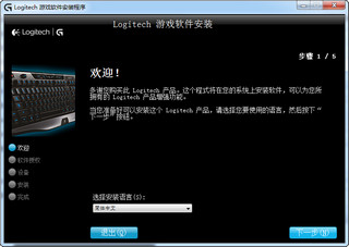 Logiech罗技游戏软件 8.76.155软件截图