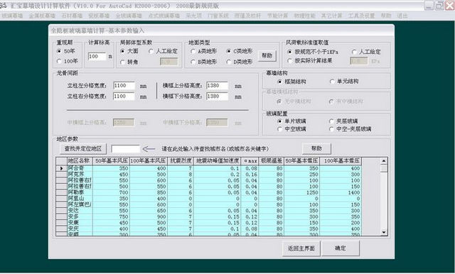 汇宝幕墙设计计算软件