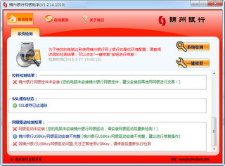 锦州银行网银助手 1.2.14.1010软件截图