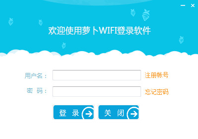 萝卜wifi电脑版