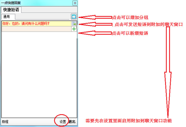 一点快捷回复 1.1.1.2