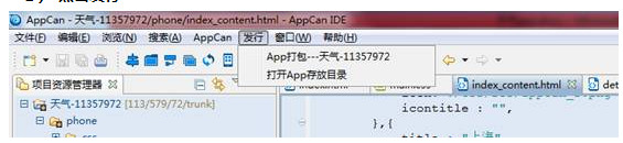 AppCan IDE破解版 3.2.0 最新版