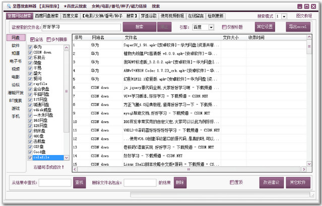 至尊搜索神器