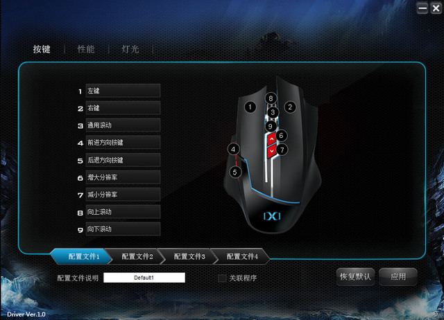 炫光X70竞技游戏鼠标驱动